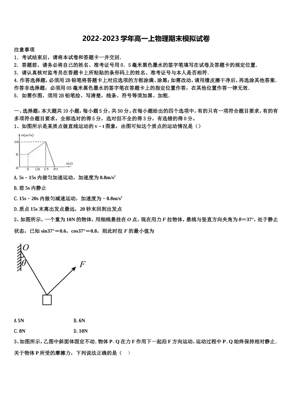 2022-2023学年江苏省淮安市吴承恩中学高一物理第一学期期末达标测试试题含解析_第1页