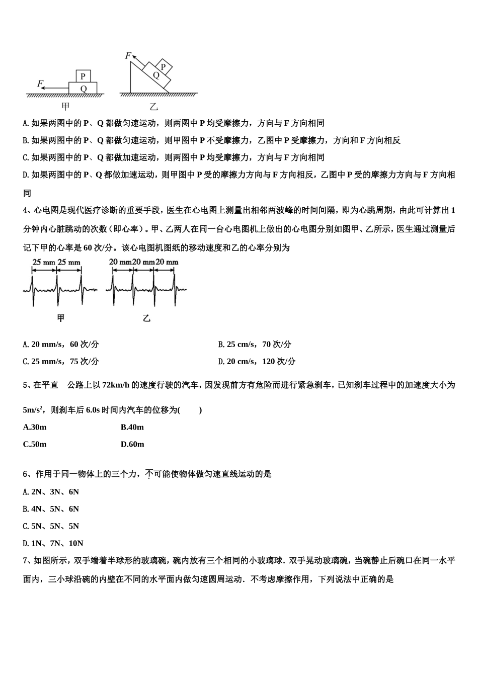 2022-2023学年江苏省淮安市吴承恩中学高一物理第一学期期末达标测试试题含解析_第2页