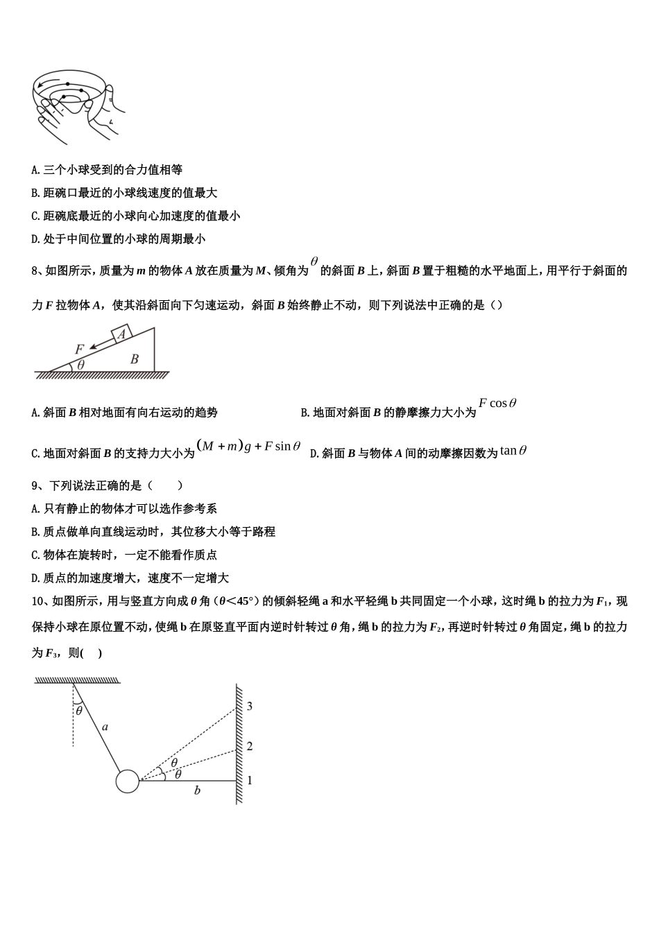 2022-2023学年江苏省淮安市吴承恩中学高一物理第一学期期末达标测试试题含解析_第3页