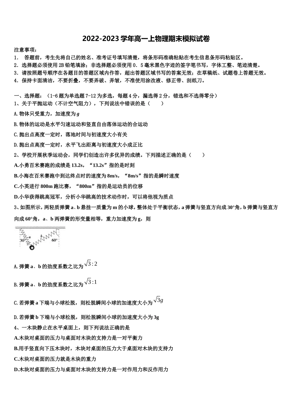 2022年河南省濮阳市第一高级中学物理高一第一学期期末调研试题含解析_第1页