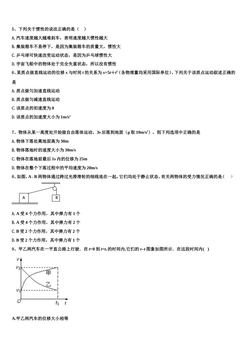 2022年河南省濮阳市第一高级中学物理高一第一学期期末调研试题含解析_第2页