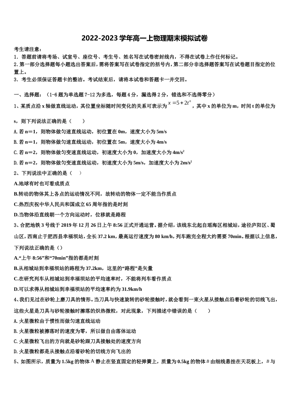 2022年河南周口市川汇区物理高一第一学期期末检测模拟试题含解析_第1页