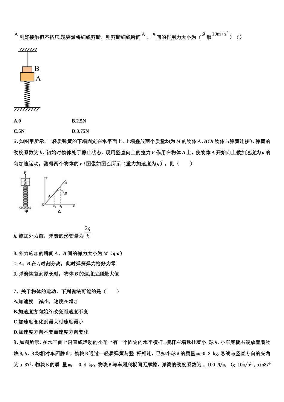 2022年河南周口市川汇区物理高一第一学期期末检测模拟试题含解析_第2页