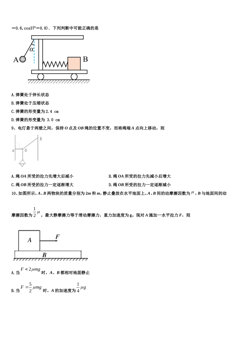 2022年河南周口市川汇区物理高一第一学期期末检测模拟试题含解析_第3页
