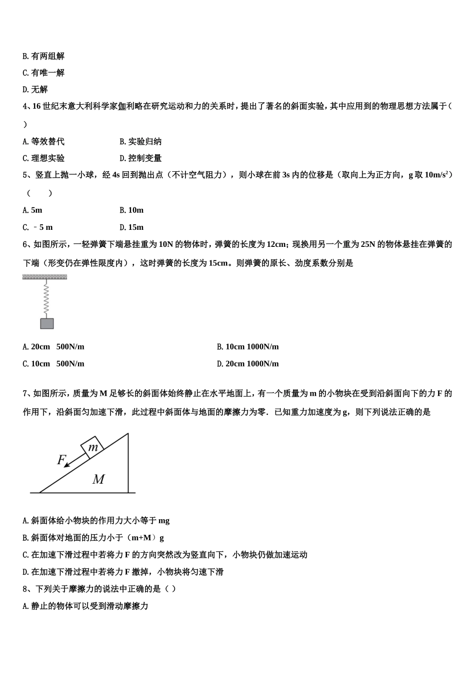 2022-2023学年广西南宁市宾阳中学物理高一上期末检测模拟试题含解析_第2页