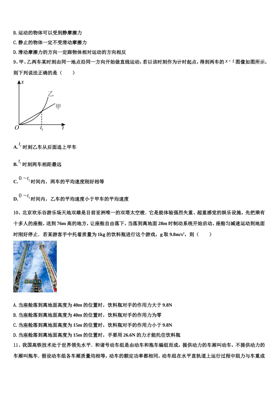 2022-2023学年广西南宁市宾阳中学物理高一上期末检测模拟试题含解析_第3页