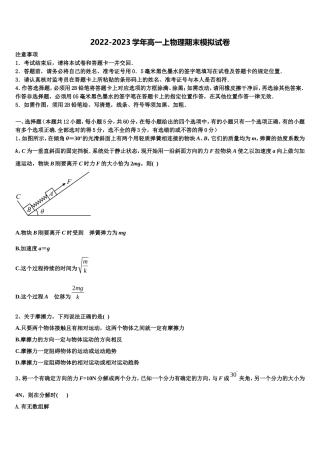 2022-2023学年广西南宁市宾阳中学物理高一上期末检测模拟试题含解析