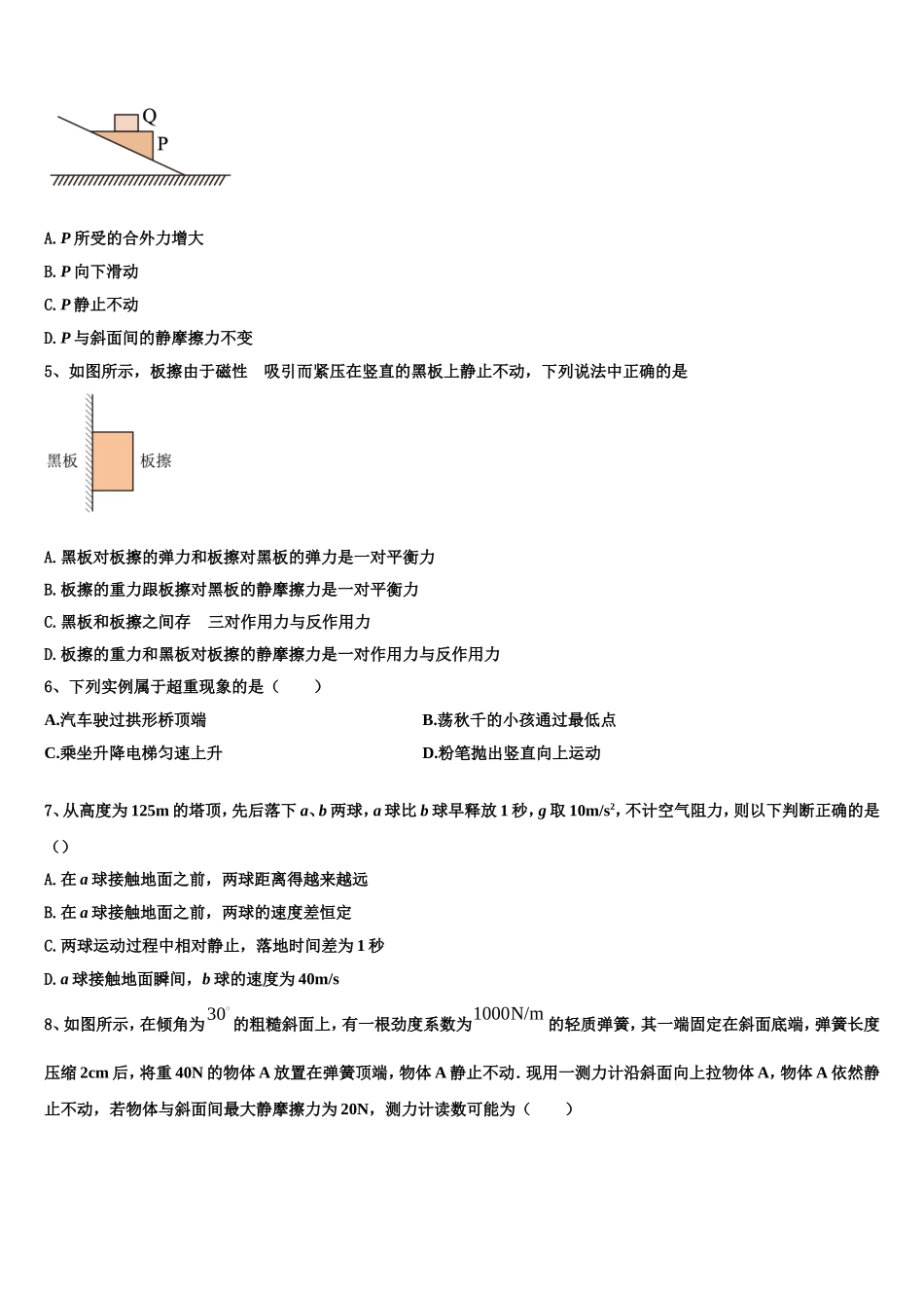 2022年山东省德州市夏津一中高一物理第一学期期末综合测试试题含解析_第2页