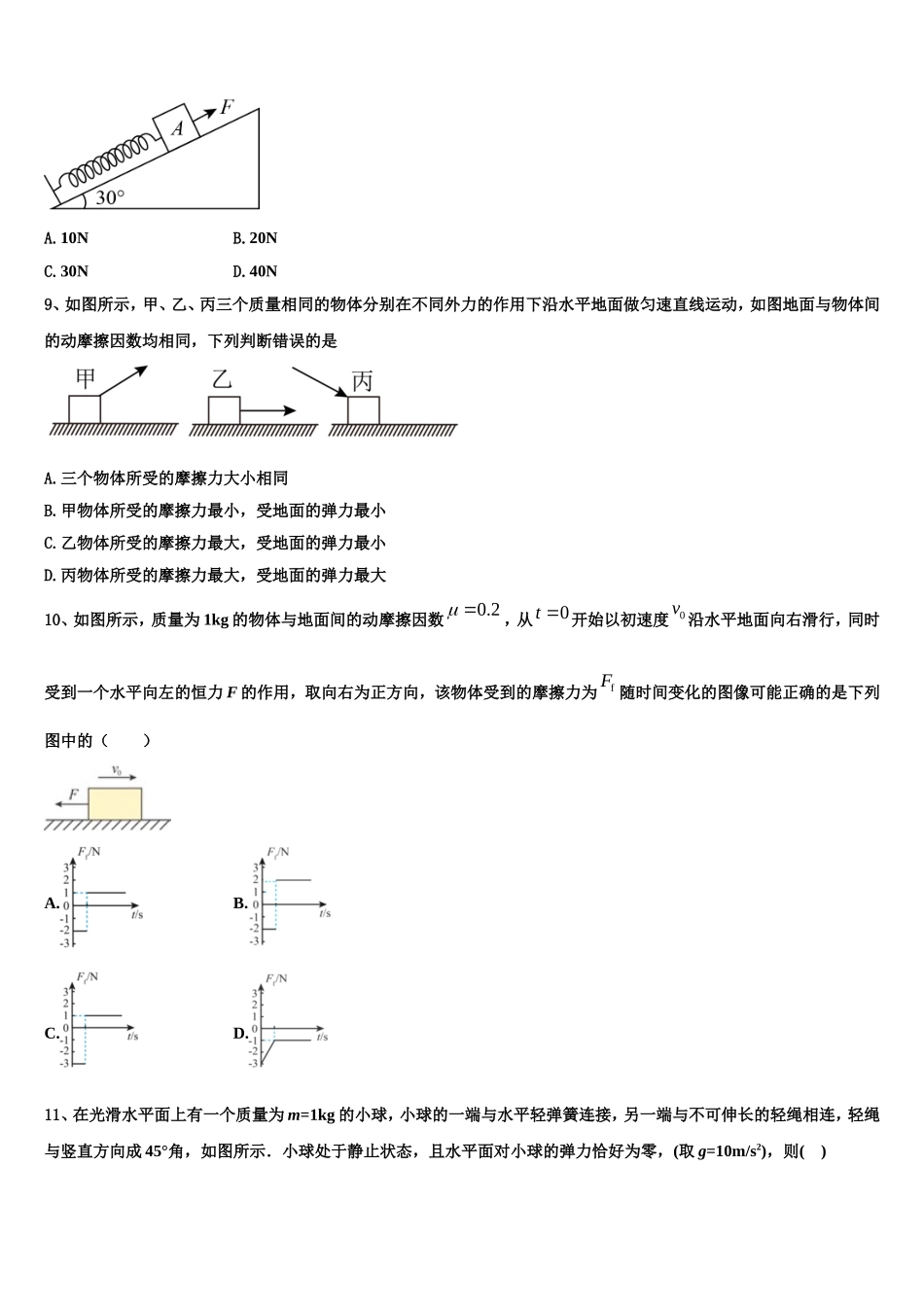 2022年山东省德州市夏津一中高一物理第一学期期末综合测试试题含解析_第3页