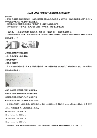 2022年山东省德州市夏津一中高一物理第一学期期末综合测试试题含解析