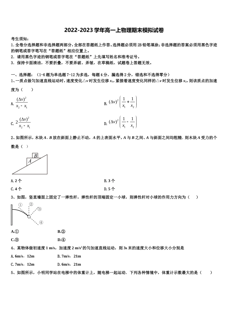 2022年北京专家物理高一上期末监测模拟试题含解析_第1页