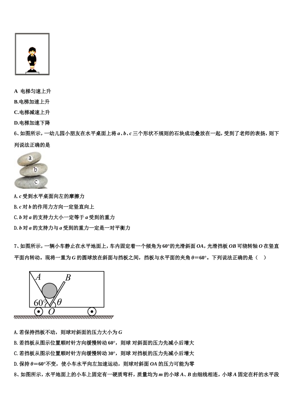 2022年北京专家物理高一上期末监测模拟试题含解析_第2页
