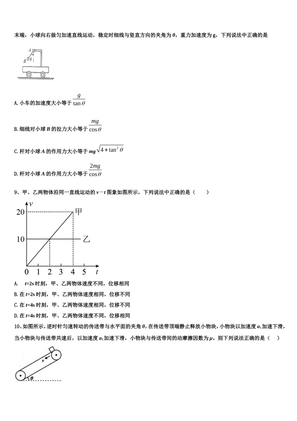 2022年北京专家物理高一上期末监测模拟试题含解析_第3页