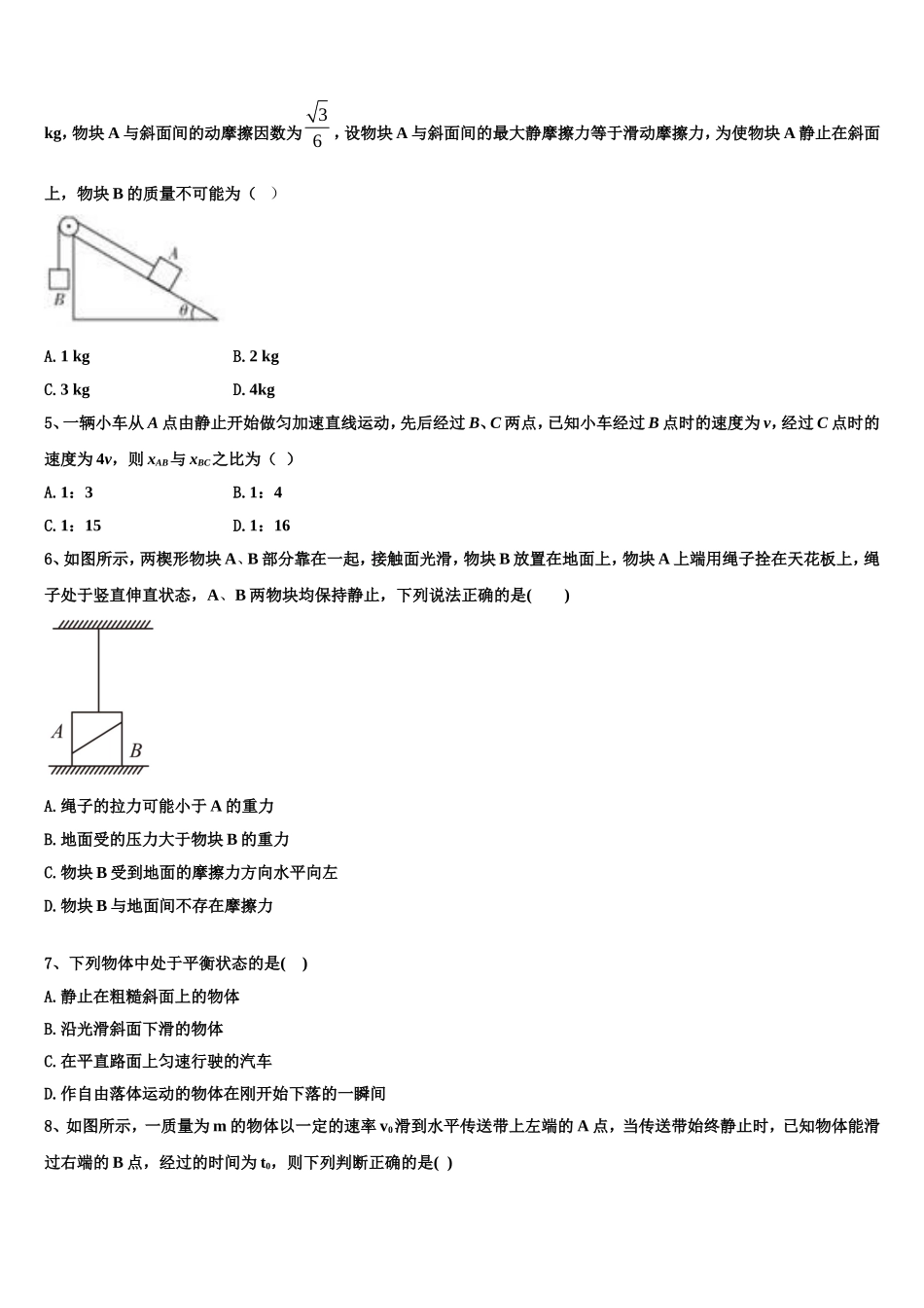 2022-2023学年甘肃省玉门市玉门一中高一物理第一学期期末联考模拟试题含解析_第2页