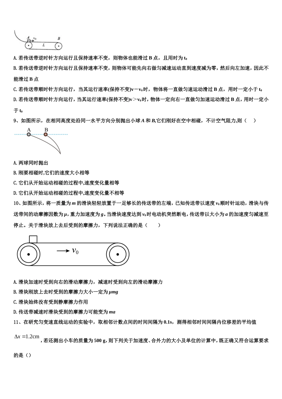 2022-2023学年甘肃省玉门市玉门一中高一物理第一学期期末联考模拟试题含解析_第3页