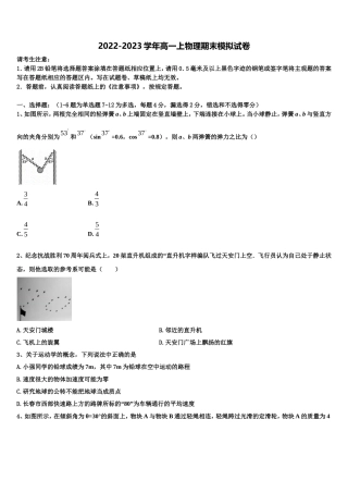 2022-2023学年甘肃省玉门市玉门一中高一物理第一学期期末联考模拟试题含解析