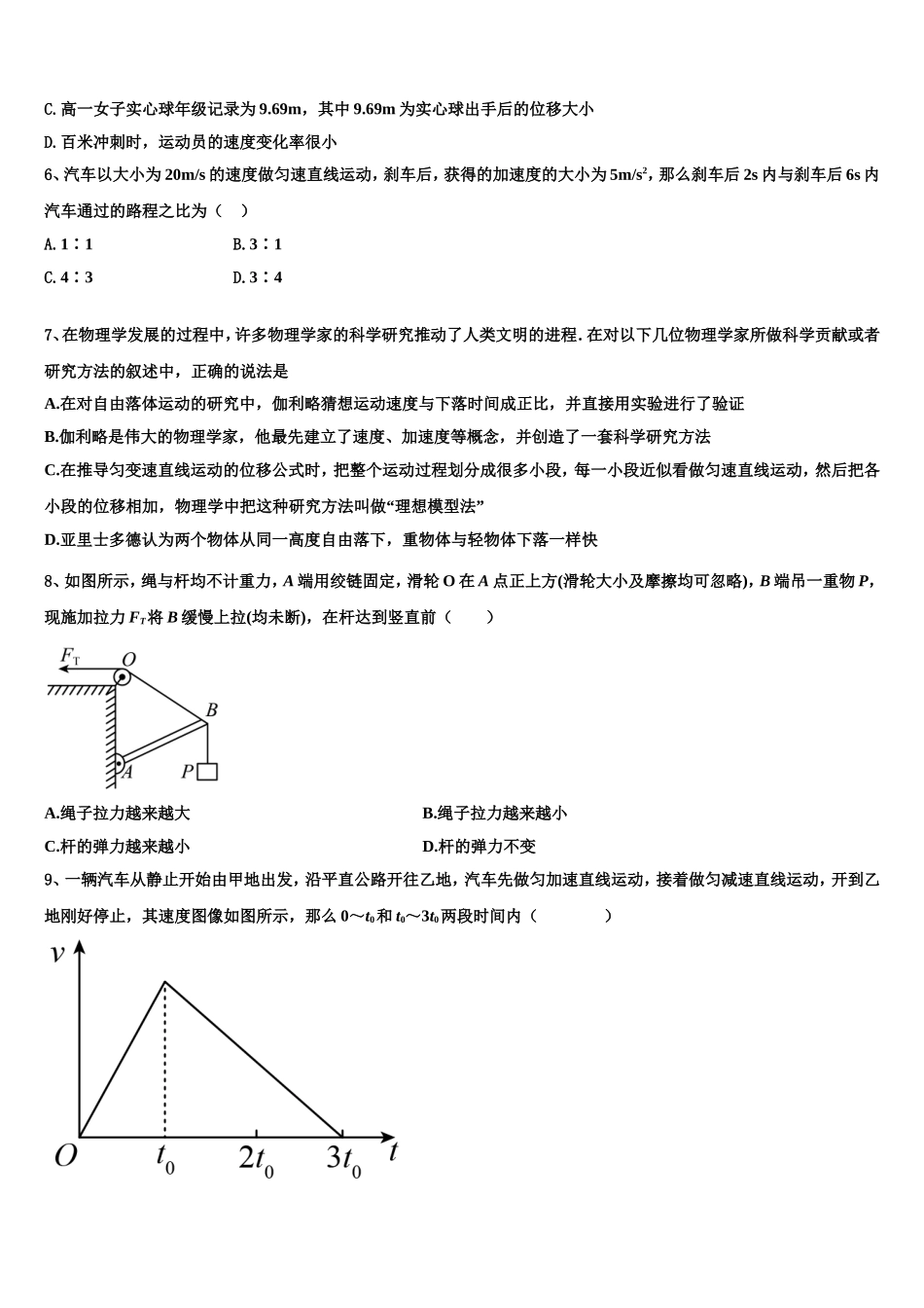 2022年河南省濮阳市油田三高物理高一上期末学业质量监测试题含解析_第2页