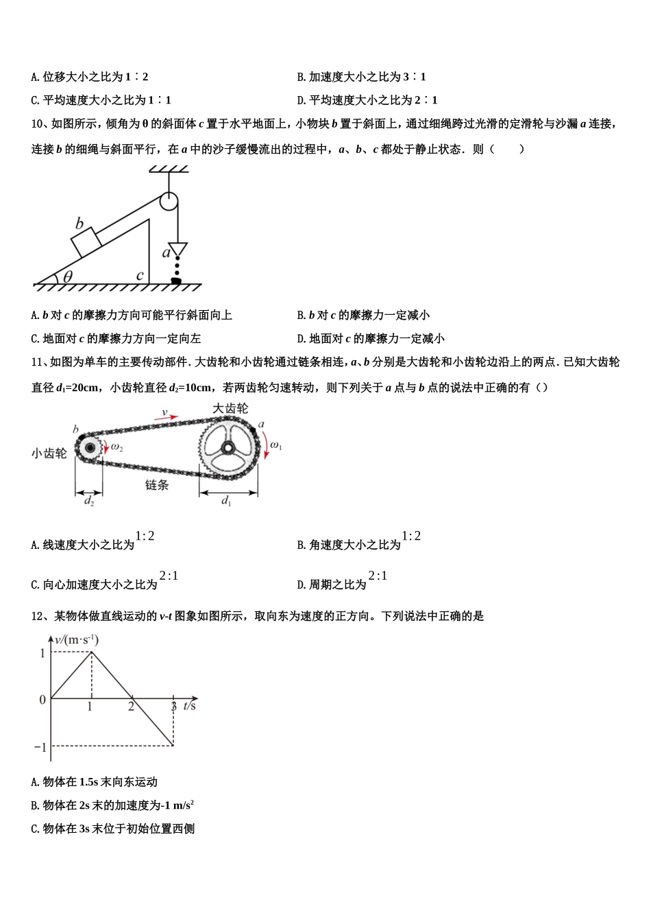 2022年河南省濮阳市油田三高物理高一上期末学业质量监测试题含解析_第3页