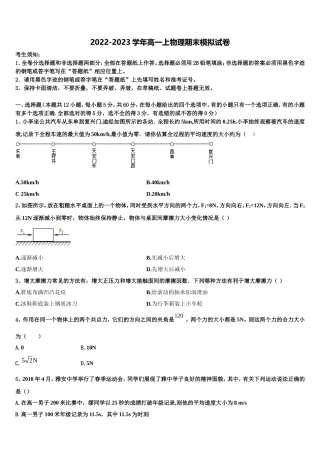 2022年河南省濮阳市油田三高物理高一上期末学业质量监测试题含解析