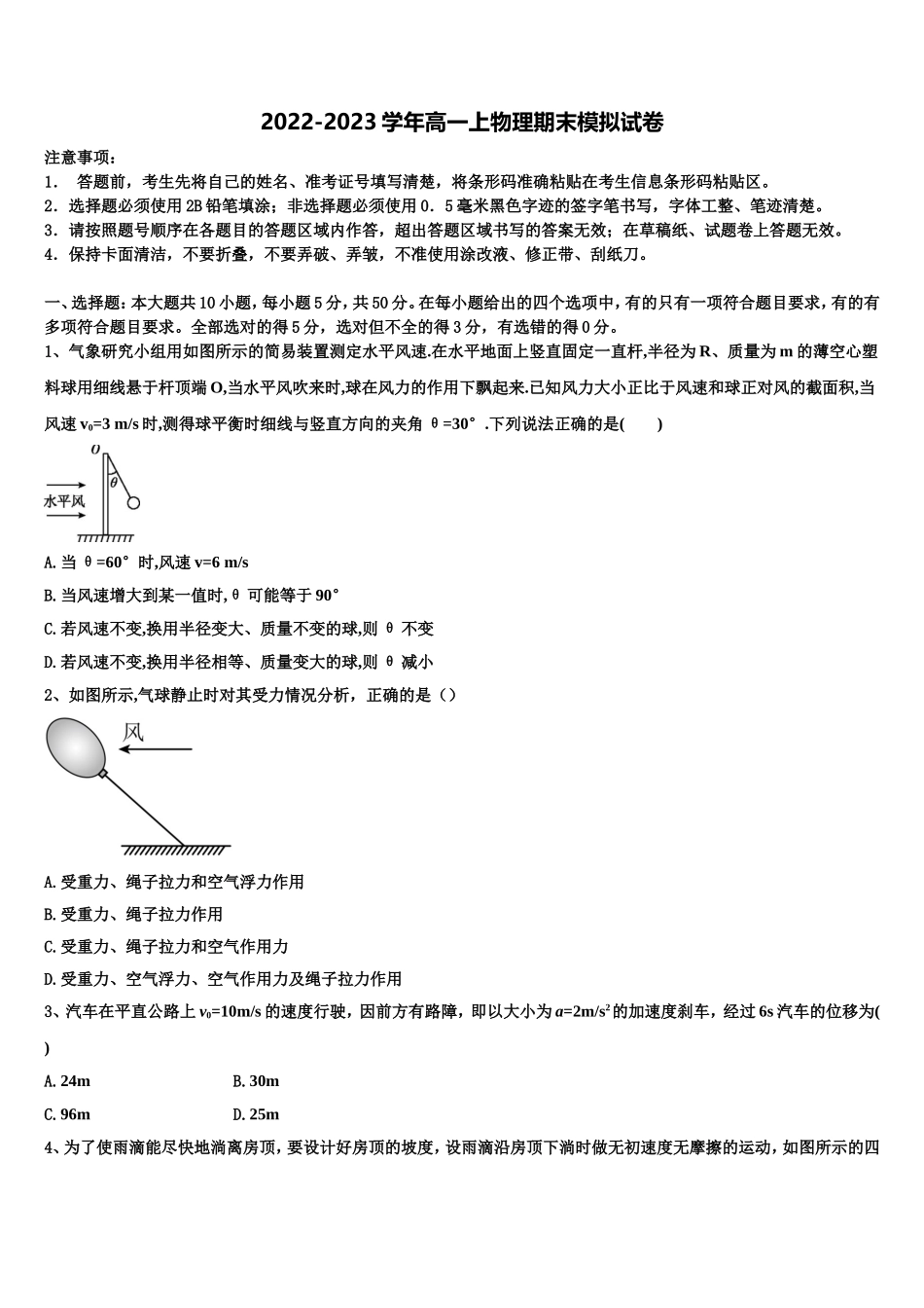 2022年江功省睢宁县第一中学北校物理高一第一学期期末达标检测试题含解析_第1页