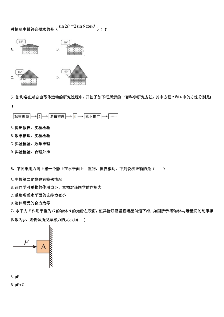 2022年江功省睢宁县第一中学北校物理高一第一学期期末达标检测试题含解析_第2页