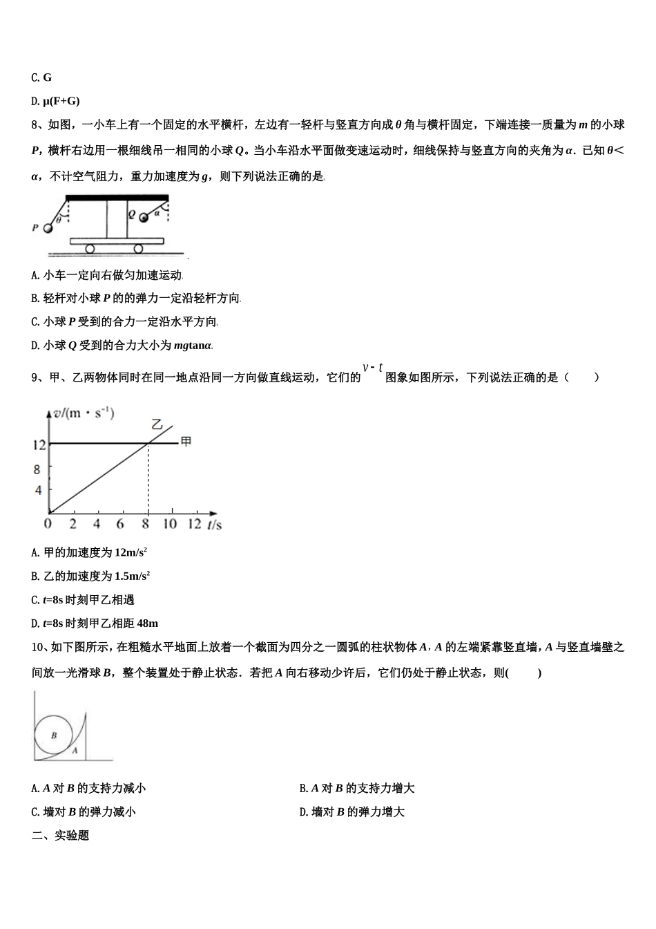 2022年江功省睢宁县第一中学北校物理高一第一学期期末达标检测试题含解析_第3页