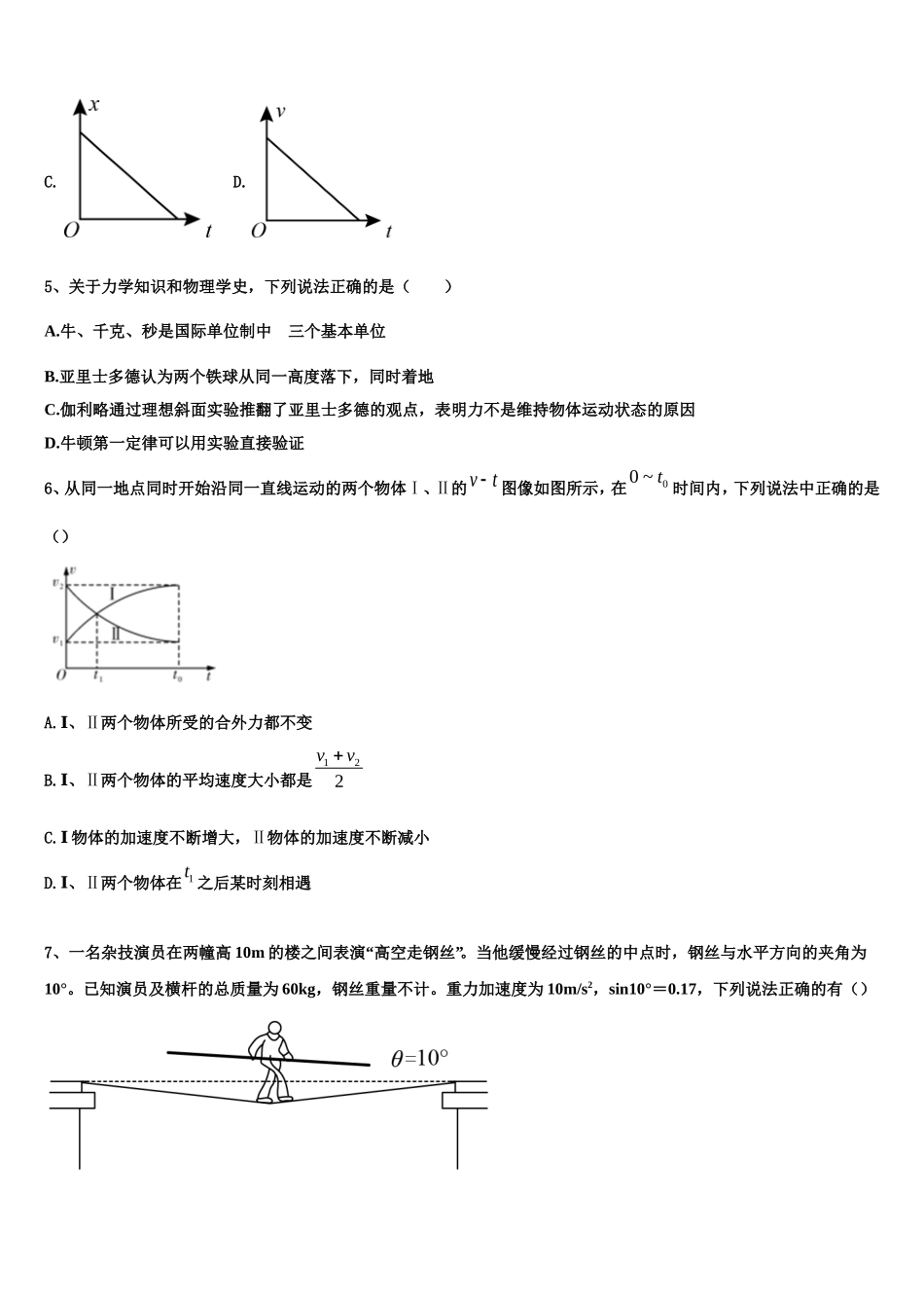 2022-2023学年江苏省淮北中学高一物理第一学期期末综合测试试题含解析_第2页