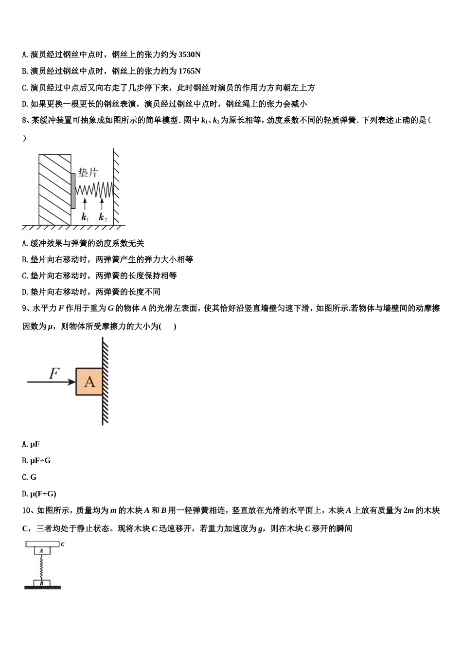 2022-2023学年江苏省淮北中学高一物理第一学期期末综合测试试题含解析_第3页