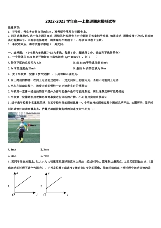 2022-2023学年江苏省淮北中学高一物理第一学期期末综合测试试题含解析
