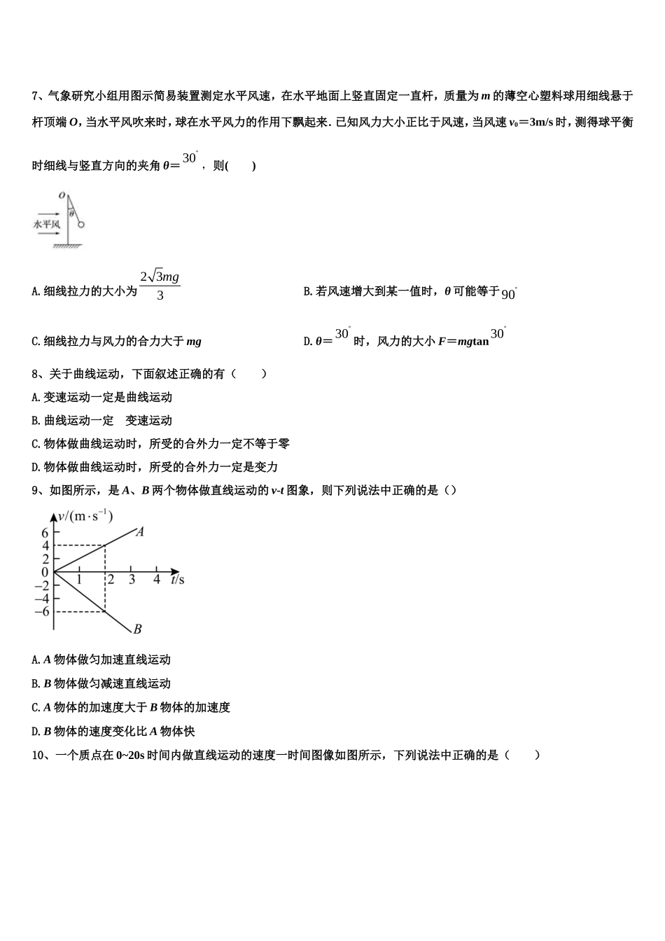 2022-2023学年广西南宁市马山县金伦中学物理高一第一学期期末联考试题含解析_第3页