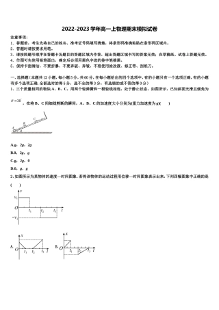 2022-2023学年广西南宁市马山县金伦中学物理高一第一学期期末联考试题含解析