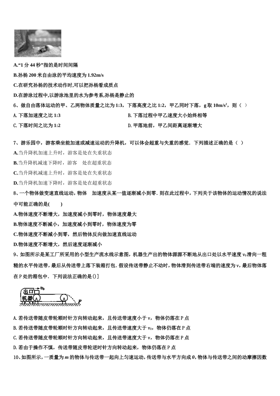 2022-2023学年甘肃省张掖市第二中学物理高一第一学期期末监测模拟试题含解析_第2页
