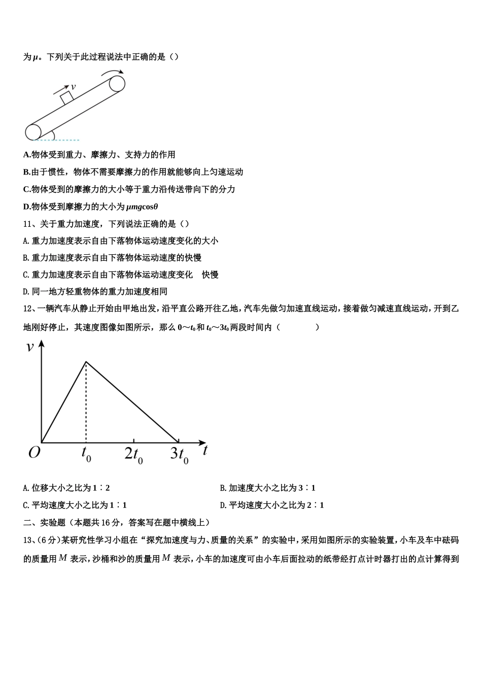 2022-2023学年甘肃省张掖市第二中学物理高一第一学期期末监测模拟试题含解析_第3页