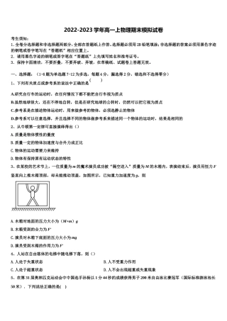 2022-2023学年甘肃省张掖市第二中学物理高一第一学期期末监测模拟试题含解析