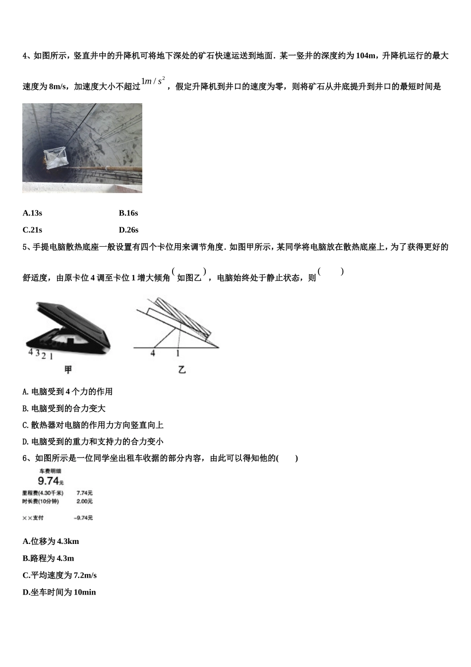 2022年北京专家物理高一上期末质量跟踪监视试题含解析_第2页