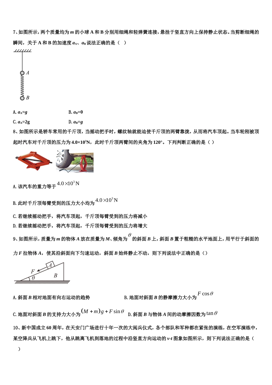 2022年北京专家物理高一上期末质量跟踪监视试题含解析_第3页