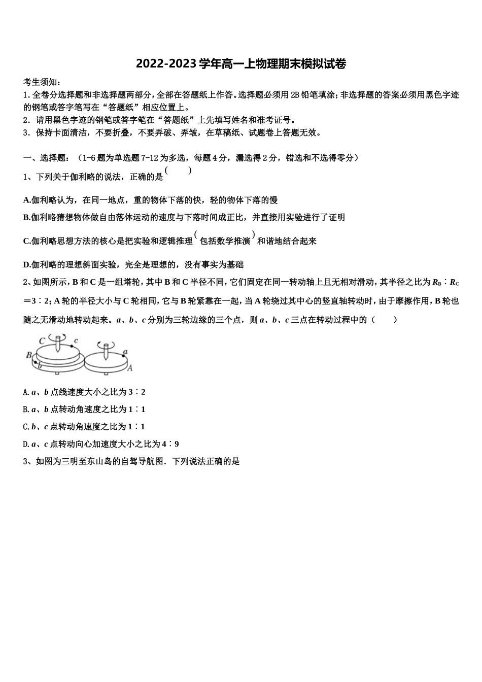 2022-2023学年四川成都青羊区外国语学校高一物理第一学期期末质量检测试题含解析_第1页