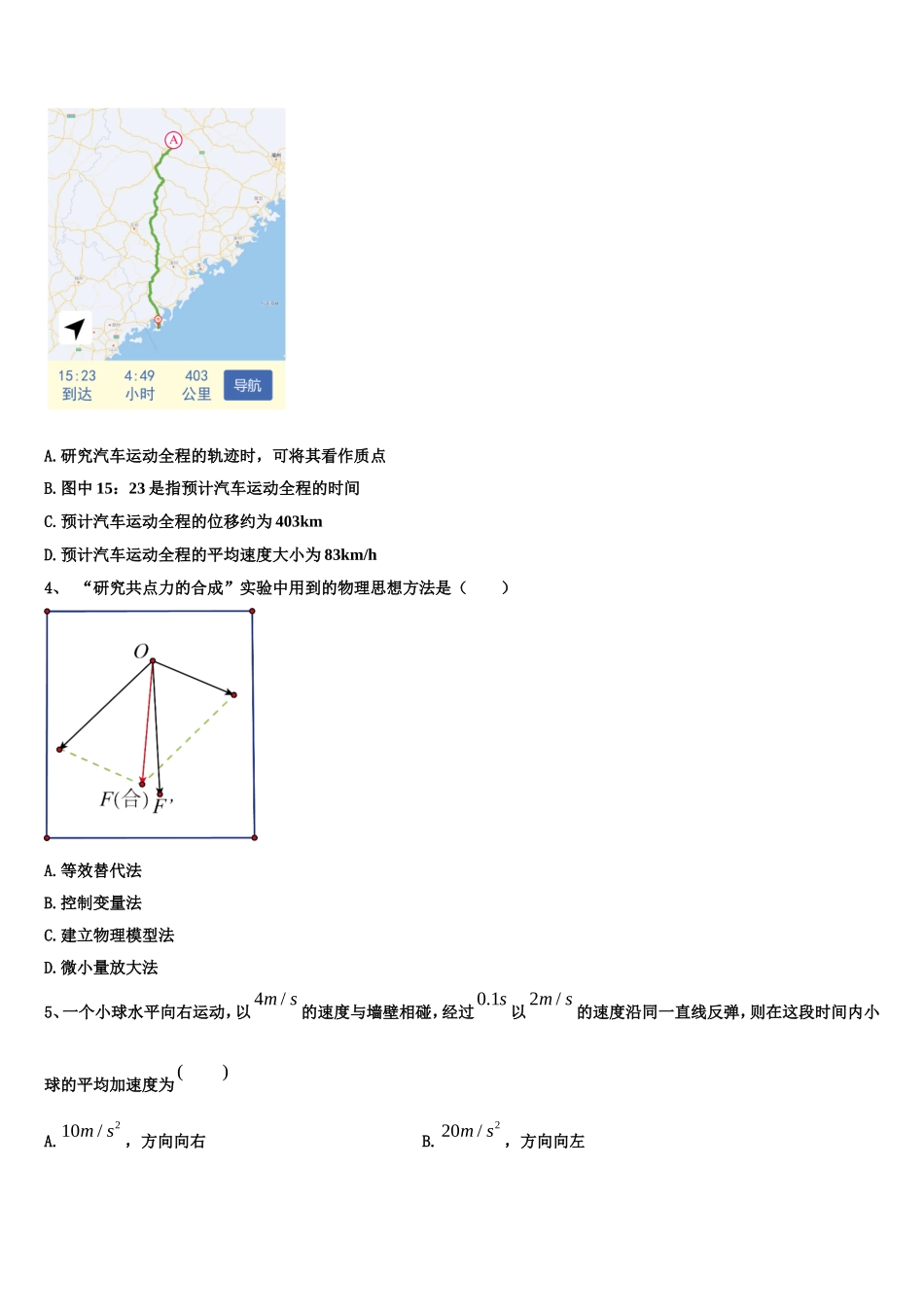 2022-2023学年四川成都青羊区外国语学校高一物理第一学期期末质量检测试题含解析_第2页