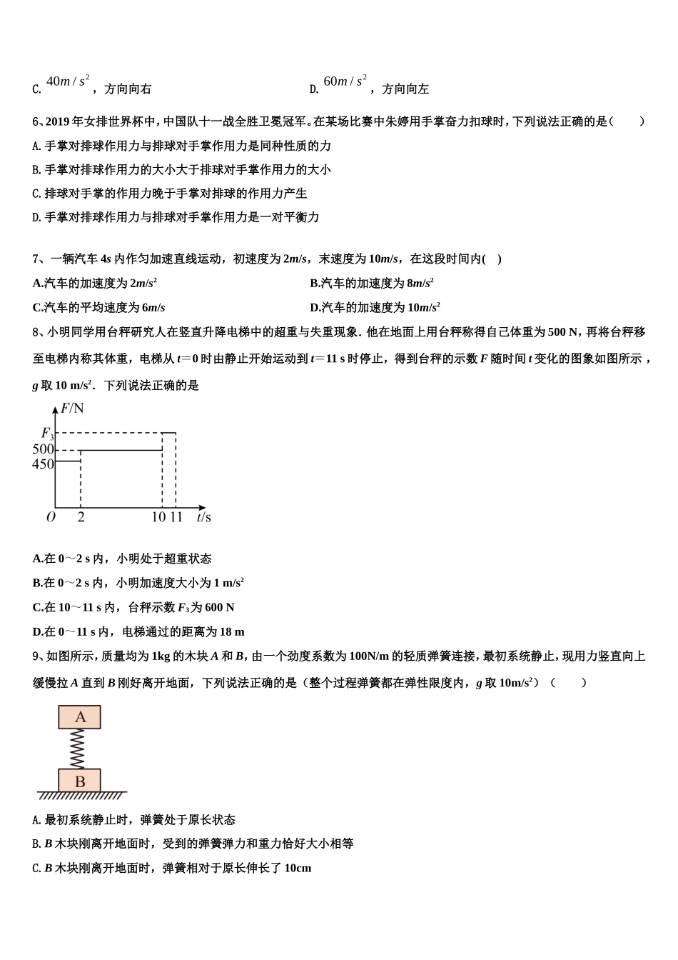 2022-2023学年四川成都青羊区外国语学校高一物理第一学期期末质量检测试题含解析_第3页
