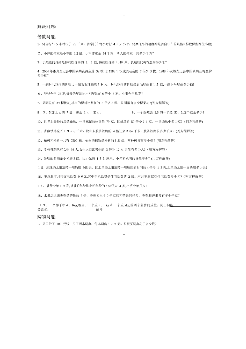 青岛版数学五年级上册：应用题_第1页