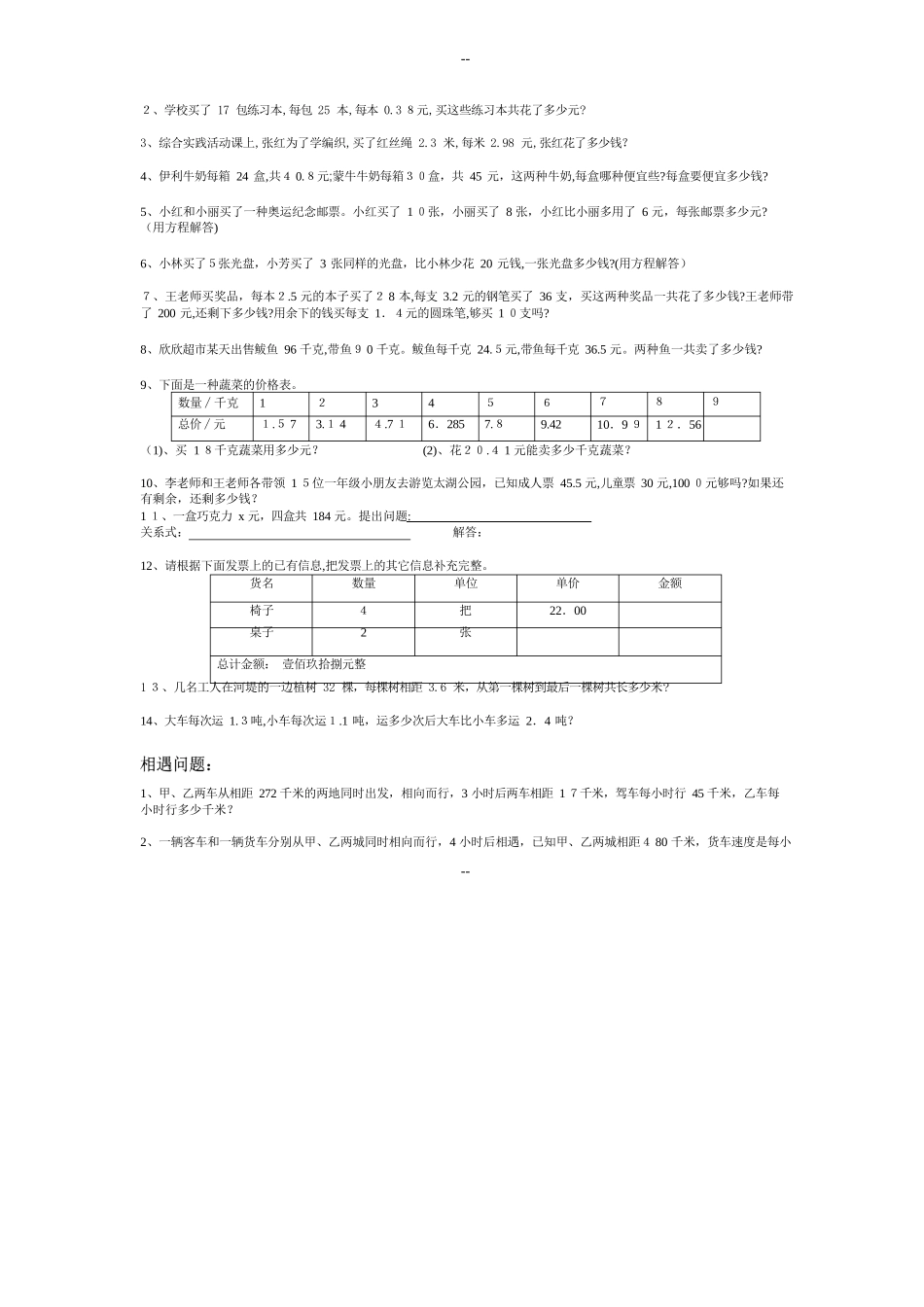 青岛版数学五年级上册：应用题_第2页