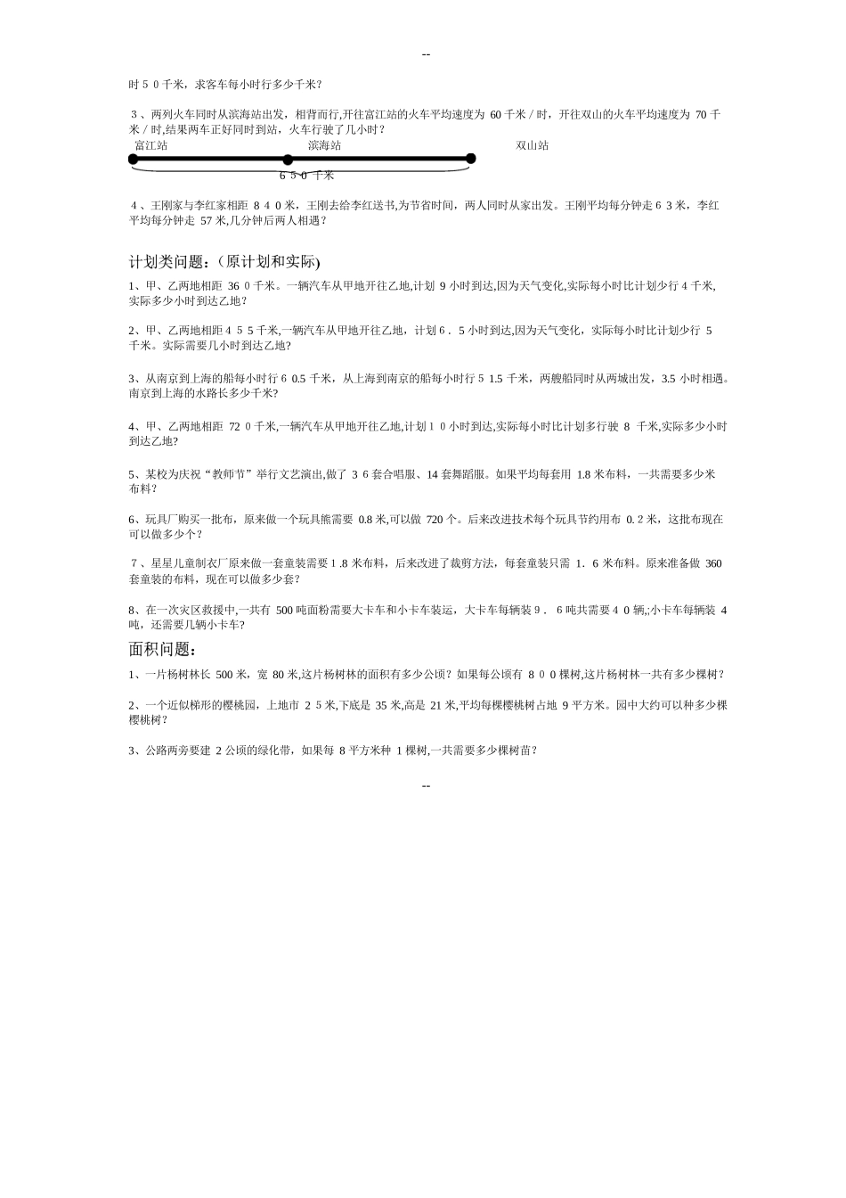 青岛版数学五年级上册：应用题_第3页