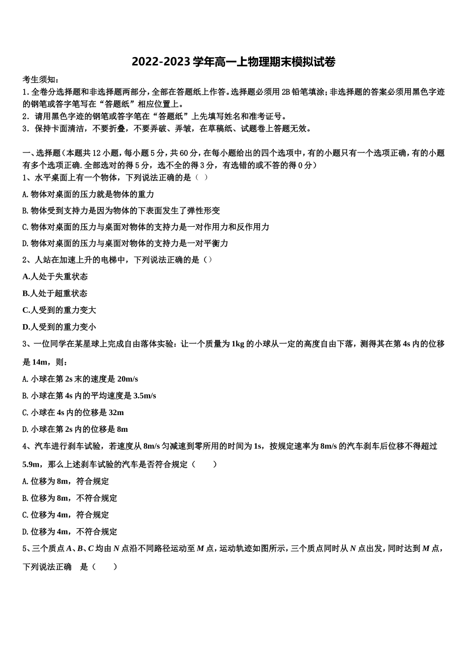 2022年河南省实验中学物理高一第一学期期末考试模拟试题含解析_第1页