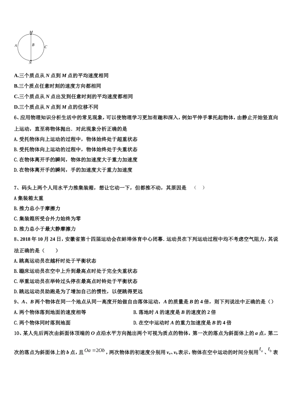 2022年河南省实验中学物理高一第一学期期末考试模拟试题含解析_第2页
