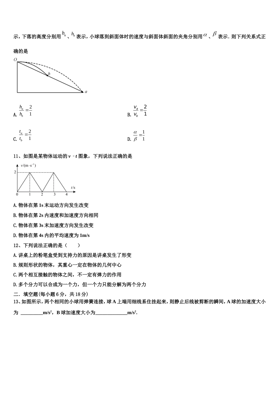 2022年河南省实验中学物理高一第一学期期末考试模拟试题含解析_第3页