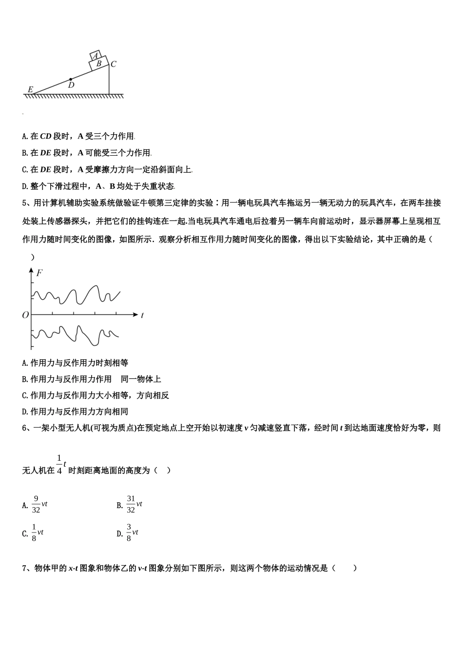 2022-2023学年江苏省淮北中学物理高一第一学期期末统考试题含解析_第2页