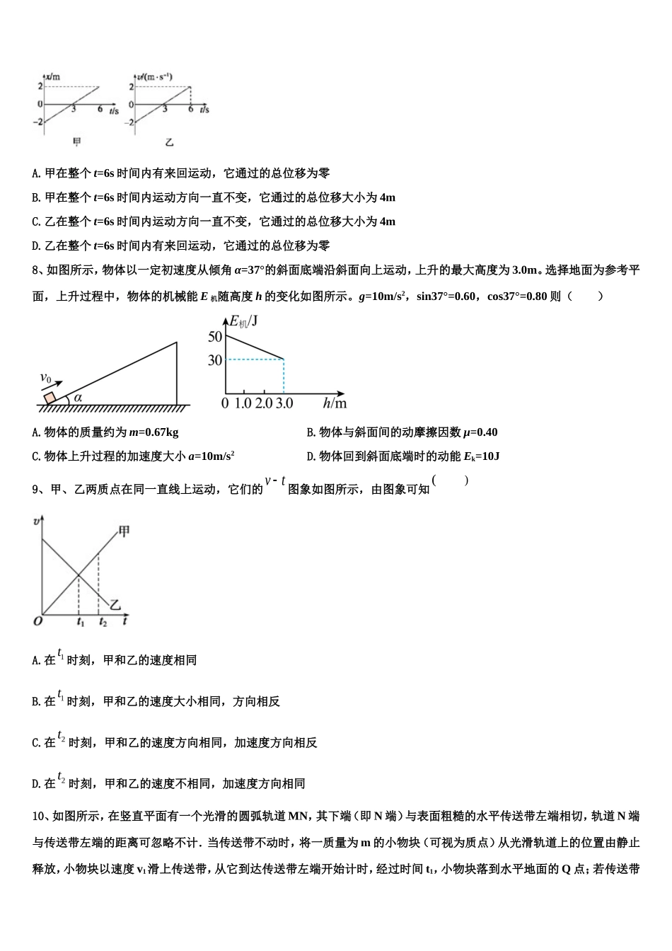 2022-2023学年江苏省淮北中学物理高一第一学期期末统考试题含解析_第3页
