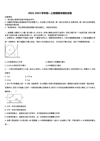 2022-2023学年江苏省淮北中学物理高一第一学期期末统考试题含解析