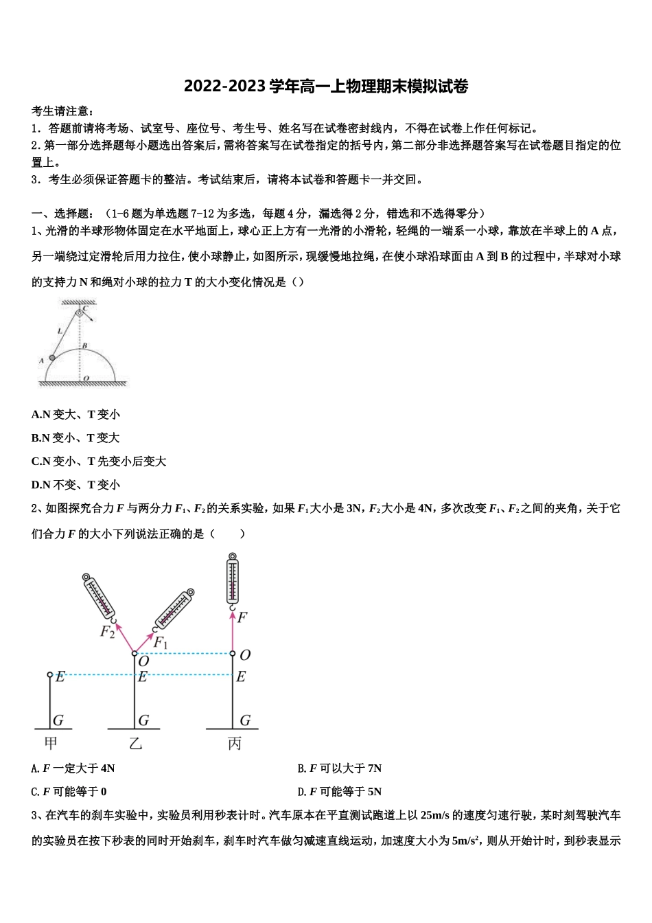 2022年江苏百校大联考物理高一第一学期期末质量跟踪监视试题含解析_第1页