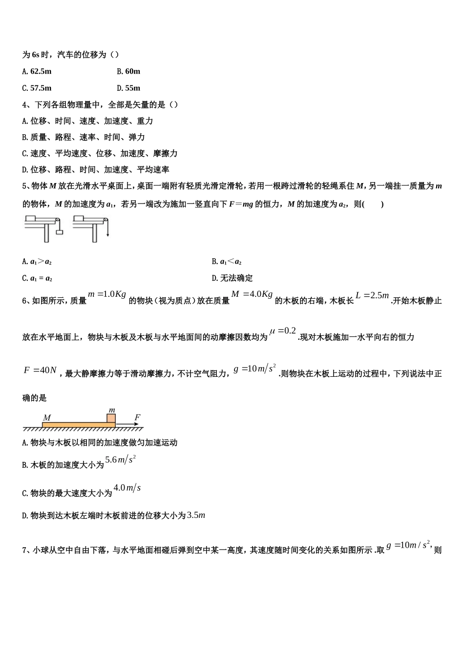 2022年江苏百校大联考物理高一第一学期期末质量跟踪监视试题含解析_第2页